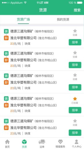 运销宝司机  v1.1.1图2