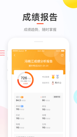 好成绩  v4.31.11图2