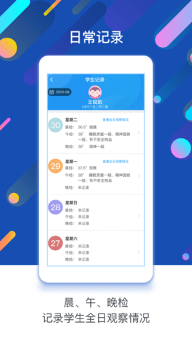 孩子通  v6.2.3图2