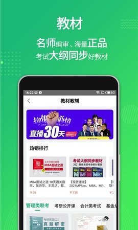 督学课堂  v1.2.1图2