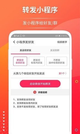 微推助手  v2.0.3图2