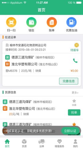 运销宝司机  v1.1.1图3