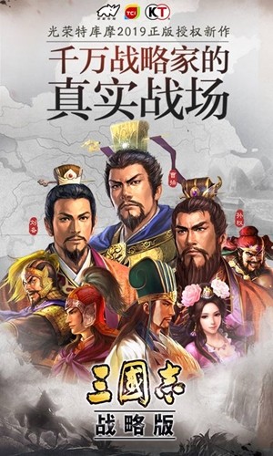 三国志战略版  v2009.236图3