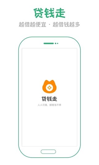 贷钱走app下载  v1.0.3图1