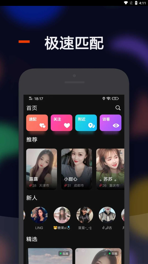 比陌2024  v1.0.0图2