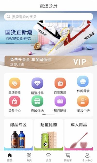 鲲选会员  v2.0.6图3