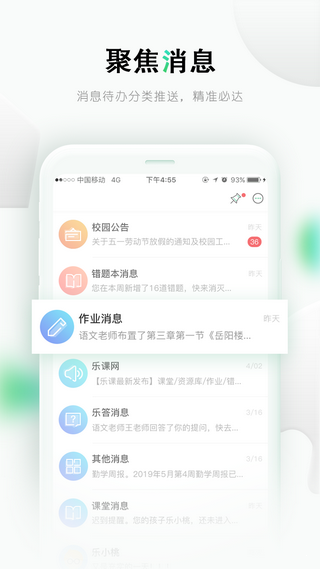 乐课  v1.11.0图1