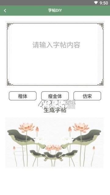 墨点书法  v1.0.0图2