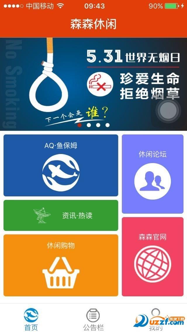 森森休闲  v1.0.4图3