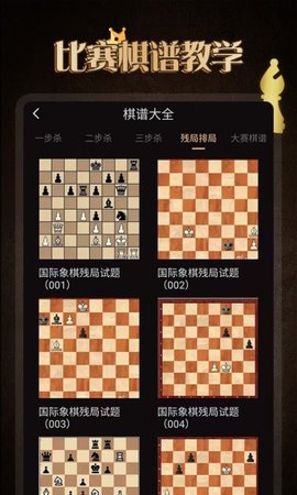 国际象棋学堂  v1.0.1图3