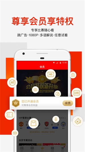 爱奇艺体育会员手机和电视  v7.5.0图3