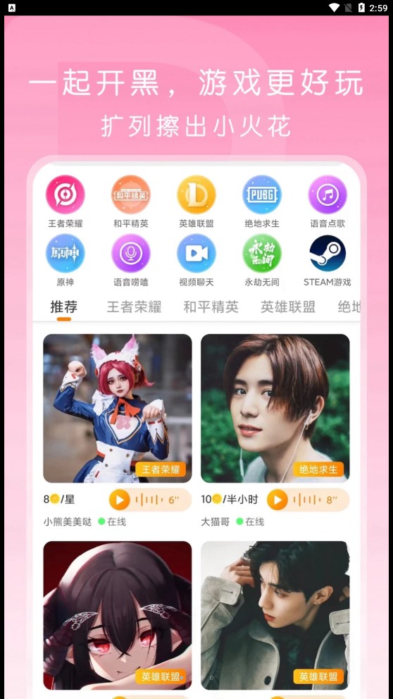 啵哟语音安卓版  v1.0.1图1