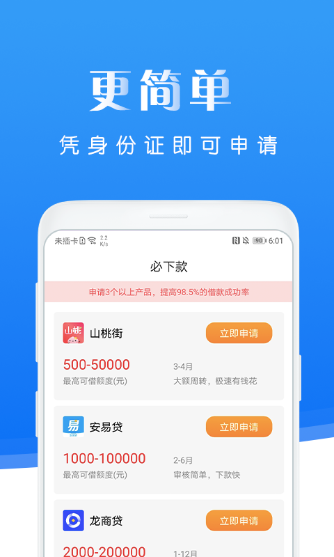 滴水贷借款安卓版  v5.1图2