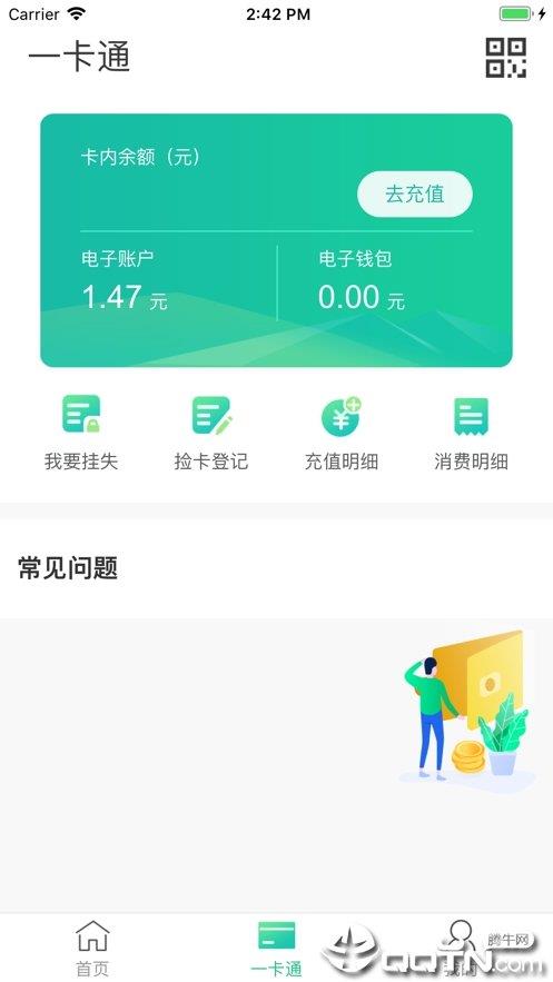 云上山科校园卡安卓版  v1.0图2