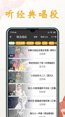 川剧迷手机版  v1.0.0图3