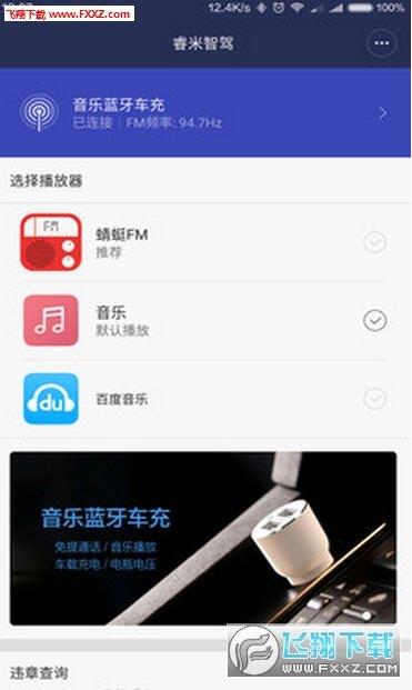 睿米智驾  v2.2.4图2