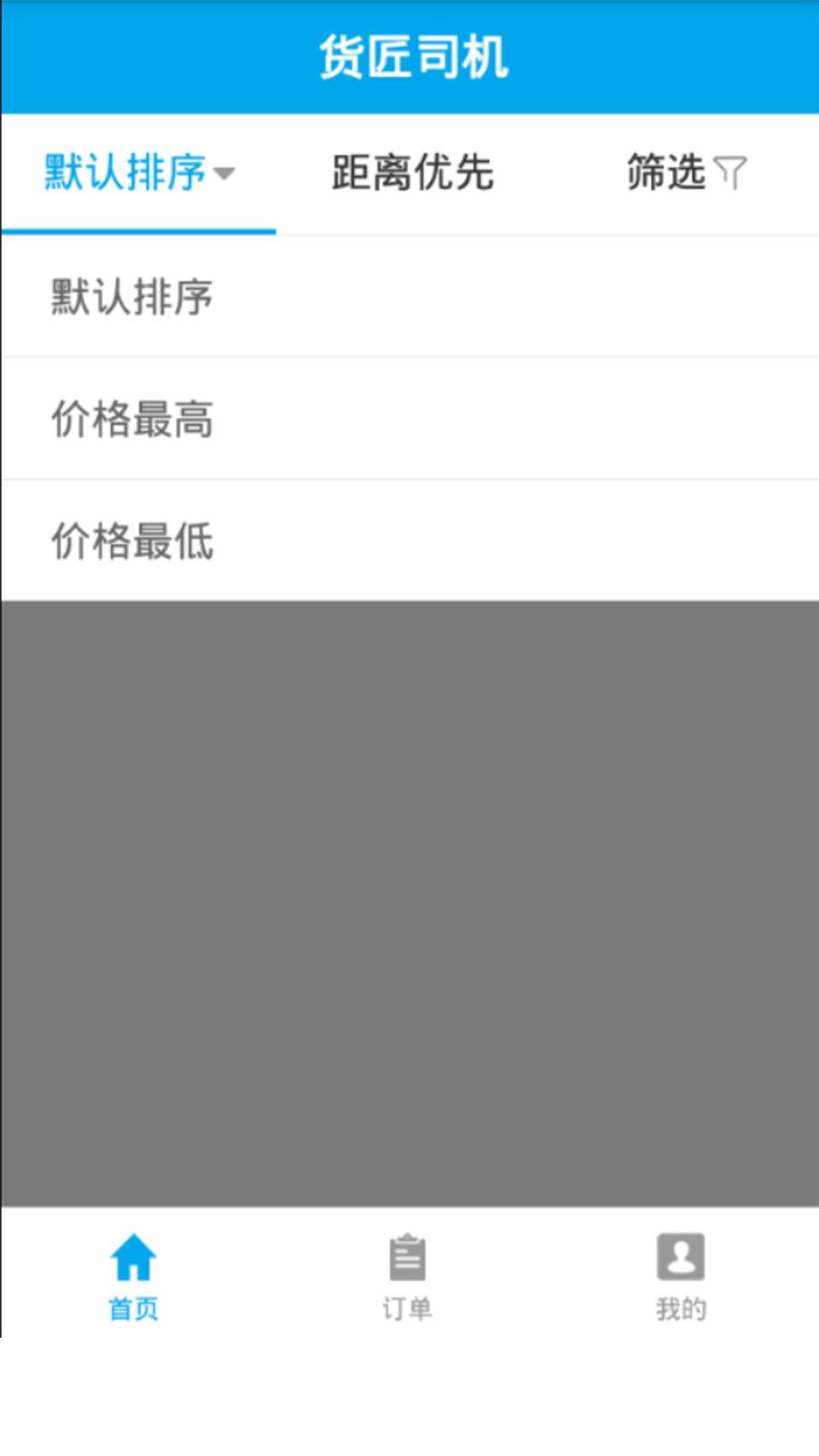 货匠司机  v1.9图1