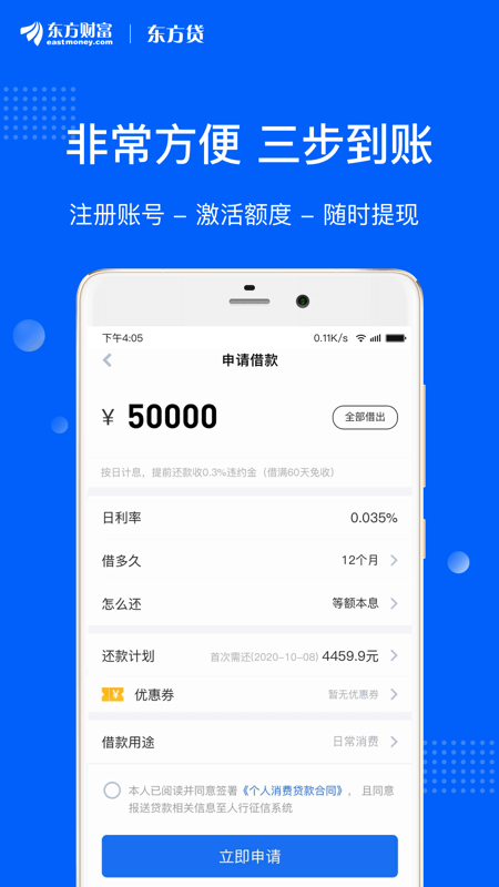 东方贷2023  v8.5.0图2