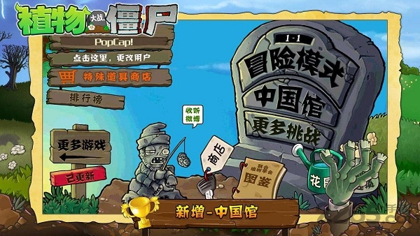 植物大战僵尸破解版下载免费安装  v3.4.3图1