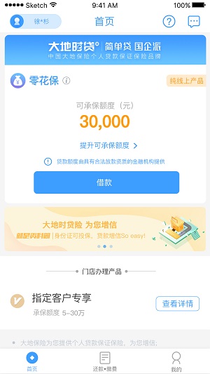 大地时贷app下载安装大  v1.4.0图2