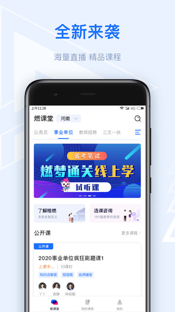 格燃教育  v1.0.0图2