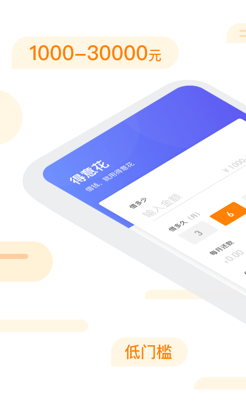 得意花贷款app最新版本  v3.5.3图2