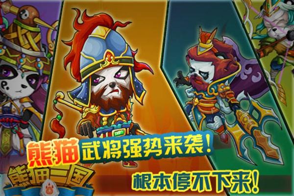 熊猫三国  v1.0.2图3