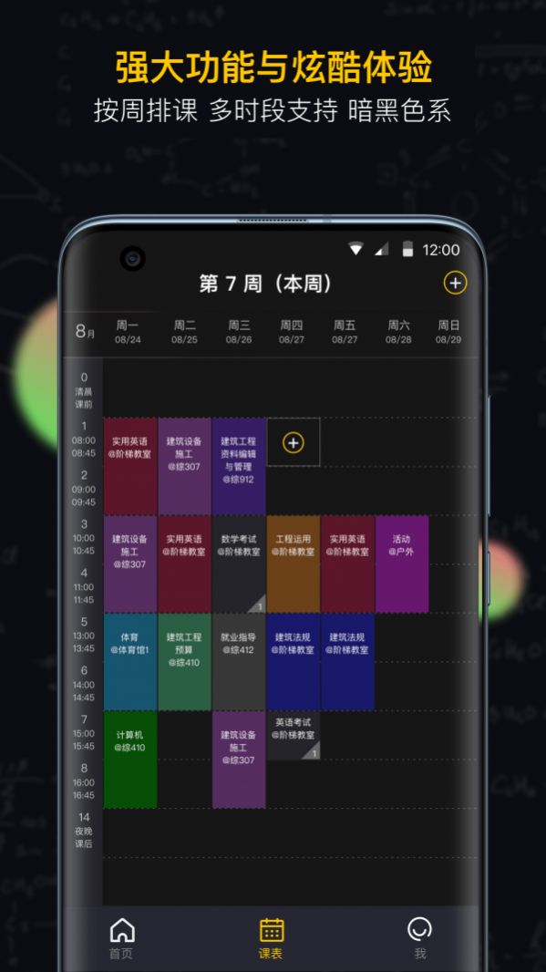 小书桌课表  v1.0图3