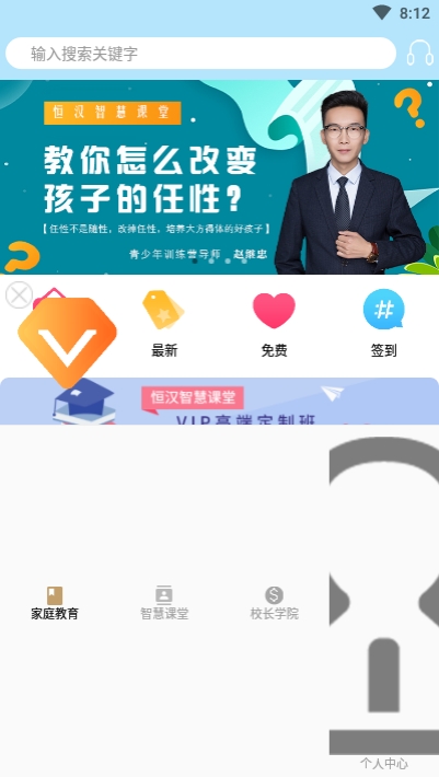 恒汉智慧课堂  v2.2.9图2