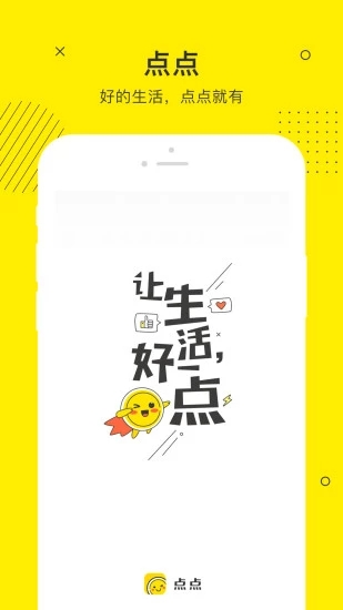 点点金融app下载安装  v1.0图3