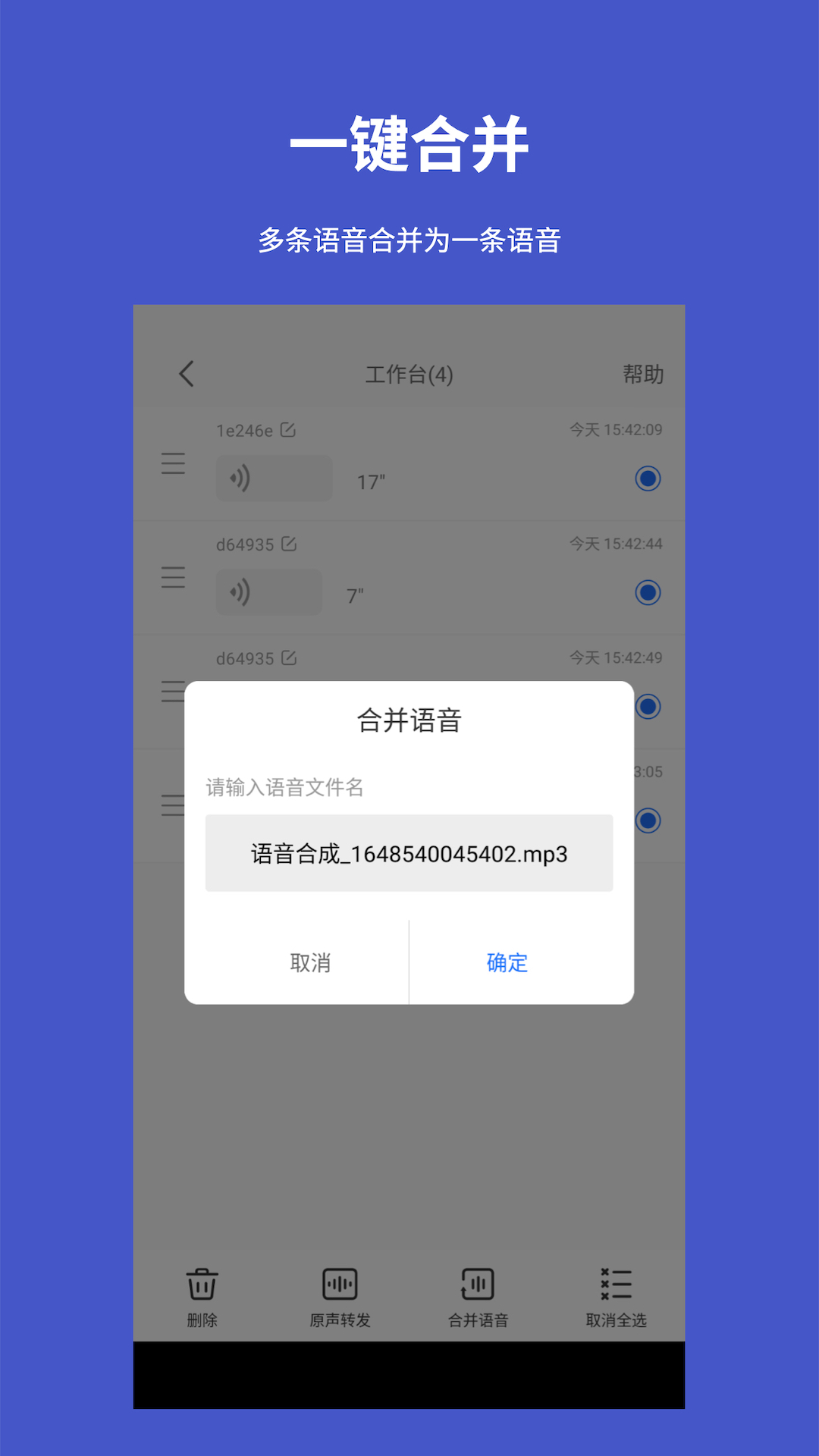 手机语音转发导出  v2.0.1图3