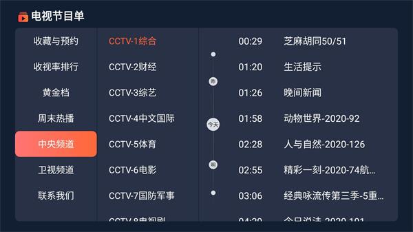 电视节目单最新版  v1.0.8图2