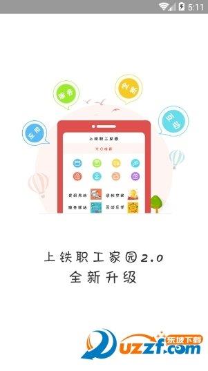 上铁职工家园  v2.3.6图1