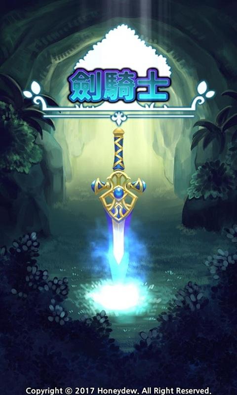 剑骑士  v1.0.91图1