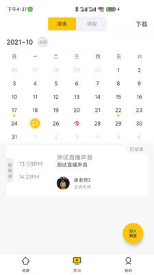 洋光课堂  v4.2.2图1