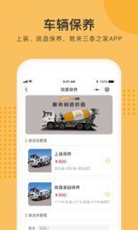 三泰之家  v1.0.1图3