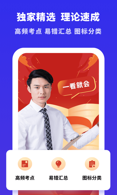 驾考学习大全  v3.10图2