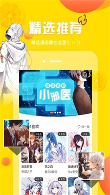 爱漫画网2024  v6.8.1图3