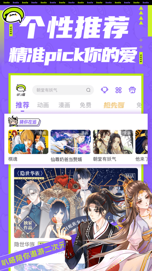 叭嗒动漫app  v4.1.1图1