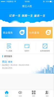 龙江人社  v3.0图1