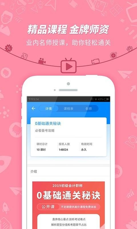 初级会计冲刺  v7.2.2.1图1