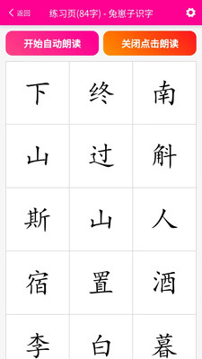 兔崽子识字  v2.0.0图1