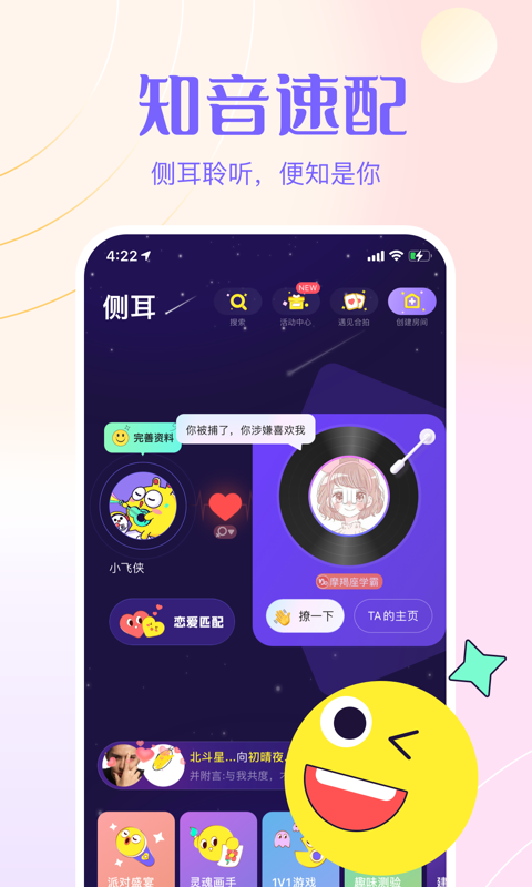 侧耳交友app