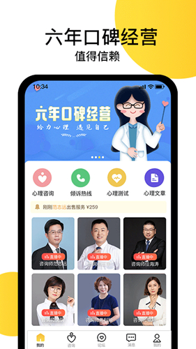 给力心理咨询  v7.6.0图1