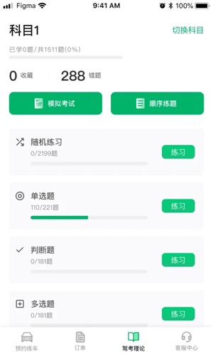 驾了么学员版  v05.00.17图2