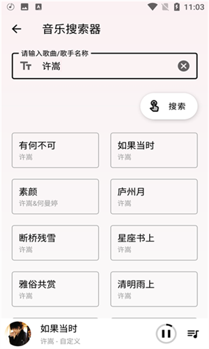 潮音乐  v5.1.9图3