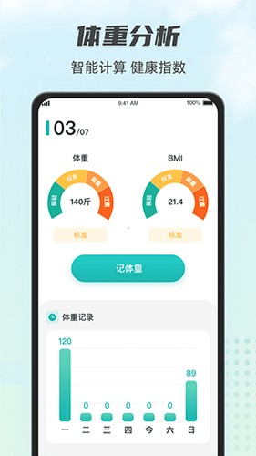 计步小伙计  v1.2.7图1