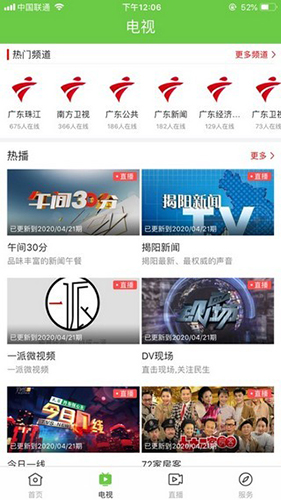 看揭西  v1.4.0图3