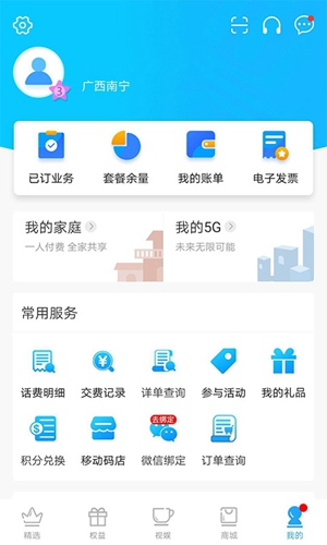 广西移动和掌桂  v8.6.0图3