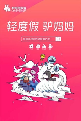 驴妈妈旅游  v8.8.98图1